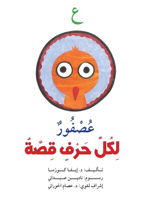 Cover image for ع : عصفور